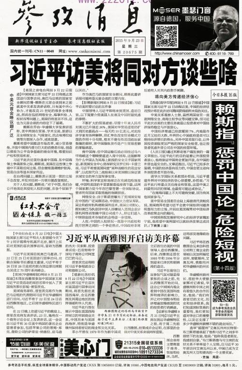 中国报纸广告资源网《参考消息》中国发行量最大的日报。