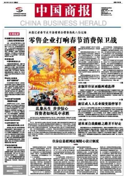 中国报纸广告资源网《中国商报》是全国性经济领域权威彩色日报