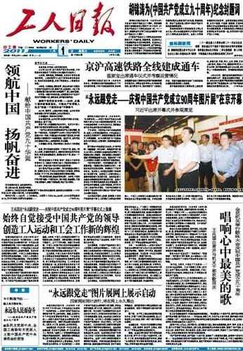 中国报纸广告资源网《工人日报》总工会主办全国性综合性中央级大报