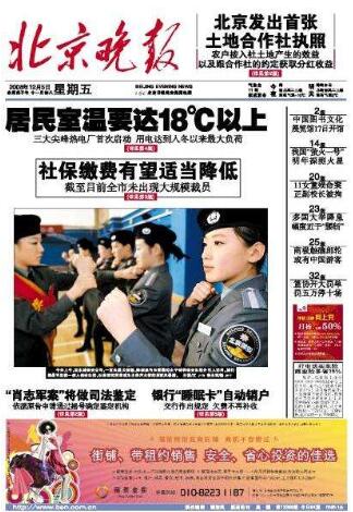 中国报纸广告资源网《北京晚报》读者群最为广泛、影响及号召力最强的综合性晚报