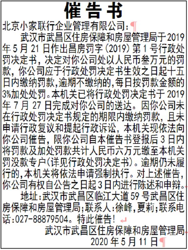 中国报纸广告资源网行政送达 处罚通知催告书 全国性报纸登报公告